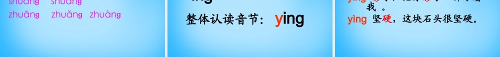 一年级语文上册《ang eng ing ong》课件1 苏教版-苏教版小学一年级上册语文课件