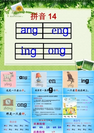 一年级语文上册《ang eng ing ong》课件1 苏教版-苏教版小学一年级上册语文课件