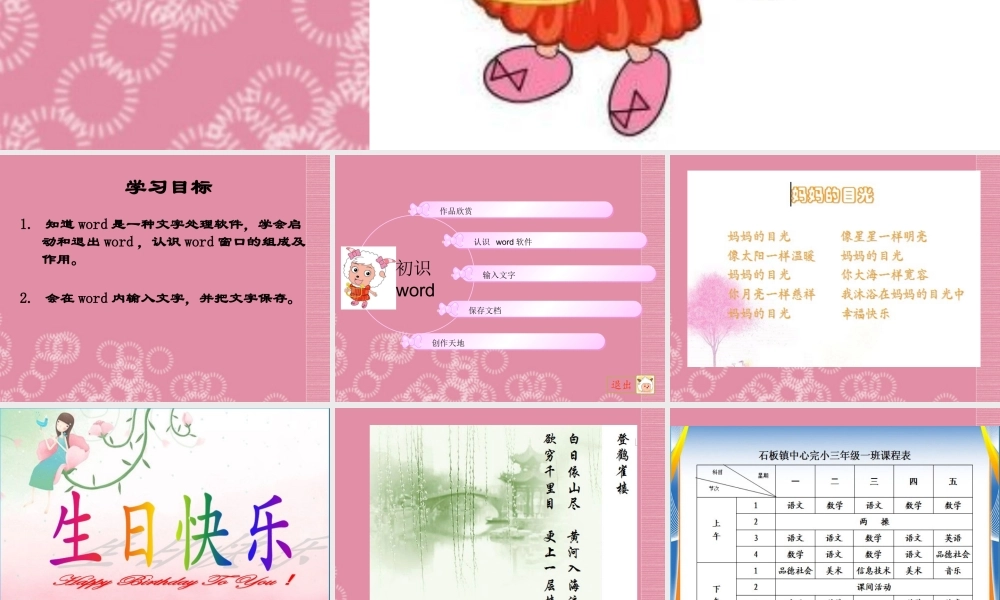 一年级信息技术上册 输入汉字课件 清华版