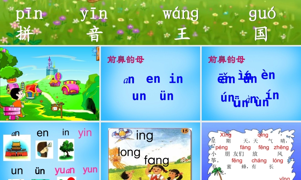 一年级语文上册《ang eng ing ong》课件3 苏教版-苏教版小学一年级上册语文课件