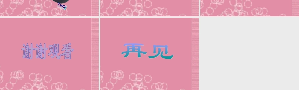 一年级信息技术上册 鼠标的用法课件 泰山版