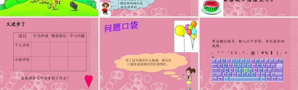 一年级信息技术上册 双档字符的练习课件 泰山版