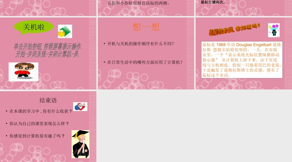 一年级信息技术上册 移动鼠标玩游戏 1课件 泰山版