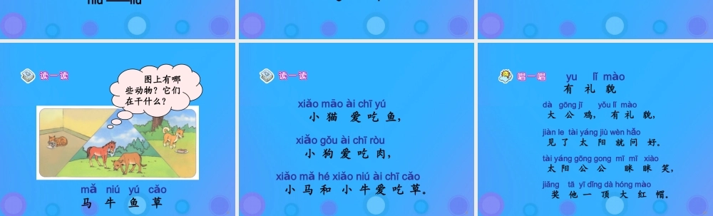 一年级语文上册《ao ou iu》教学课件1 教科版-教科版小学一年级上册语文课件