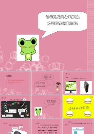 一年级信息技术上册 移动鼠标玩游戏 2课件 泰山版