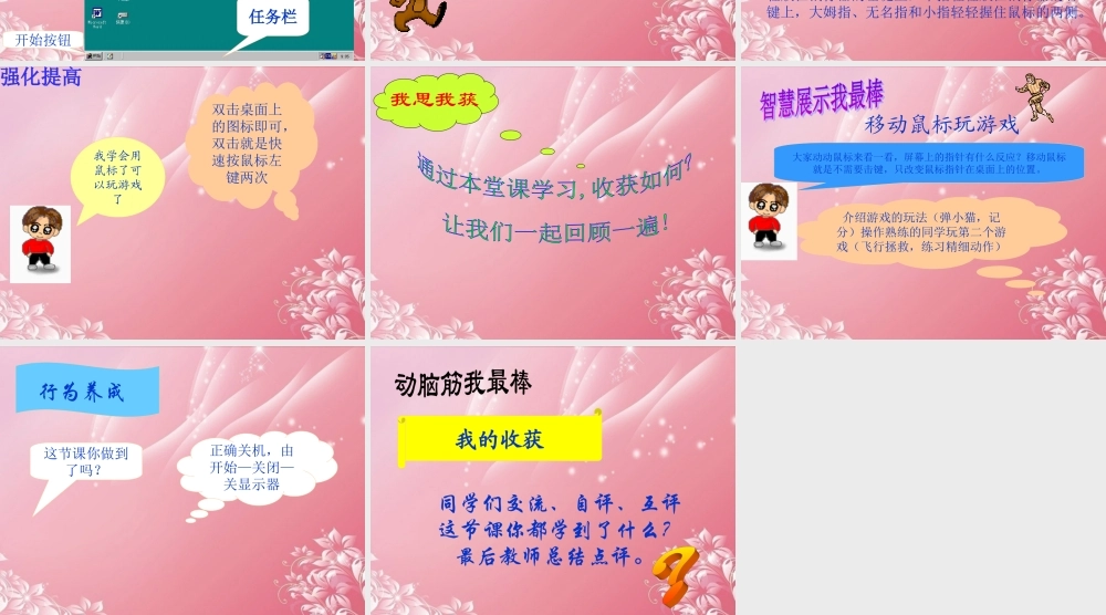 一年级信息技术上册 移动鼠标玩游戏课件 泰山版