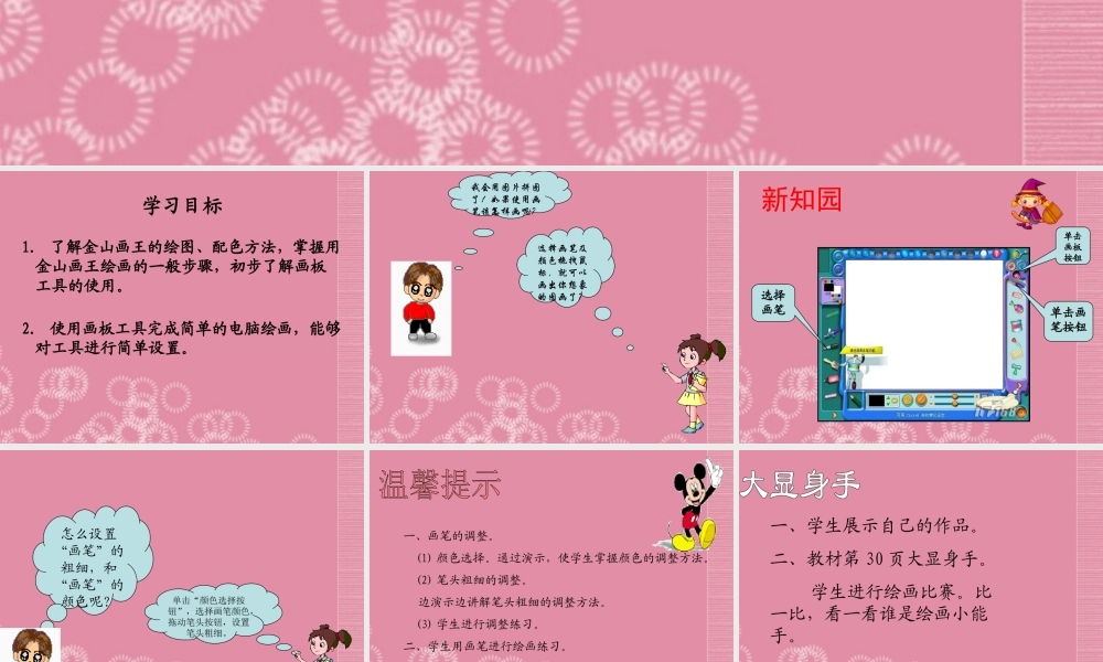 一年级信息技术上册 用画笔绘画课件 泰山版