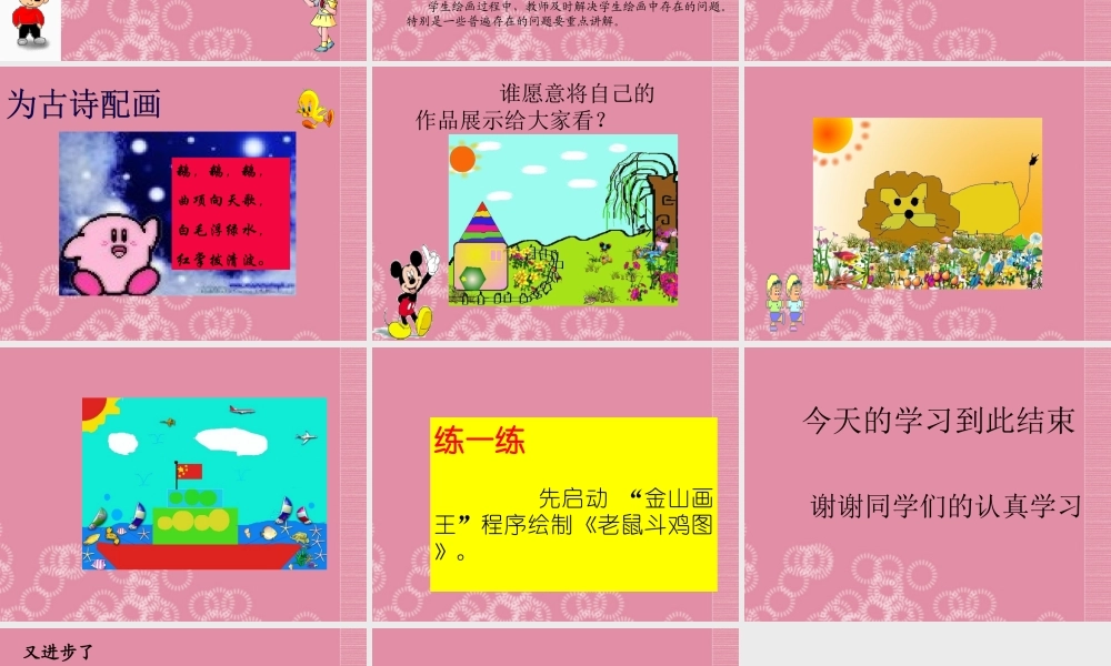 一年级信息技术上册 用画笔绘画课件 泰山版