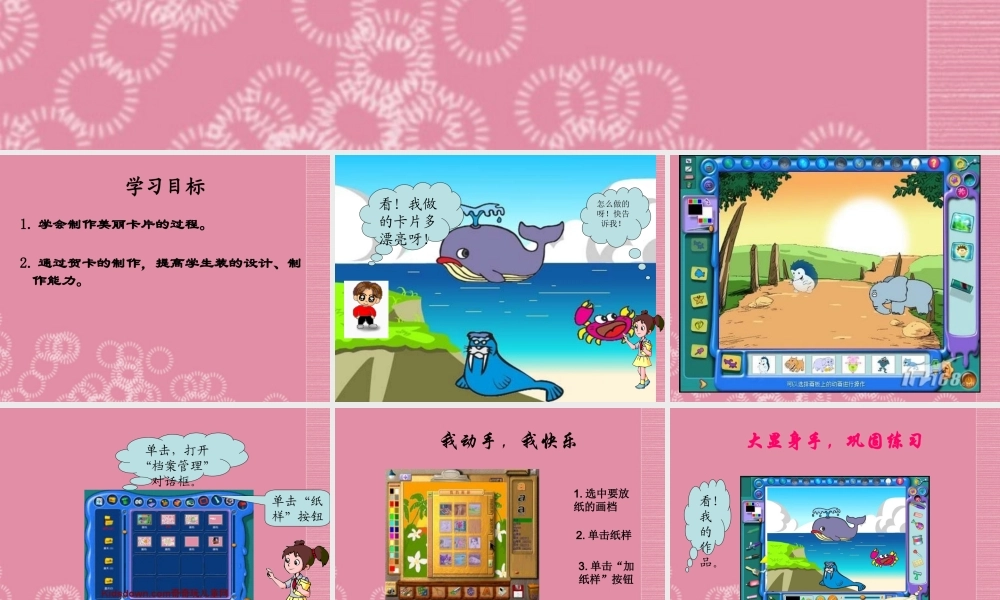 一年级信息技术上册 制作卡片课件 泰山版