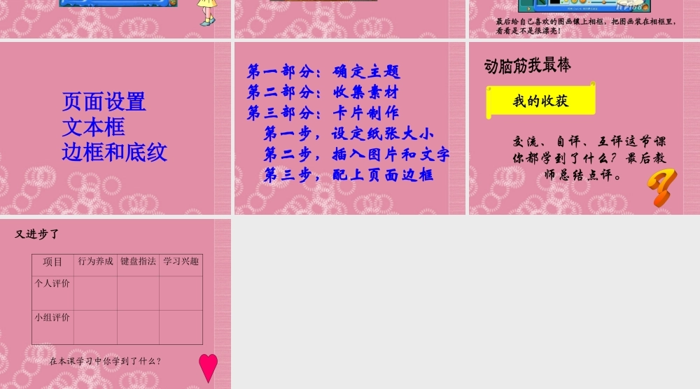 一年级信息技术上册 制作卡片课件 泰山版