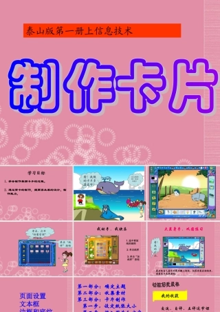 一年级信息技术上册 制作卡片课件 泰山版