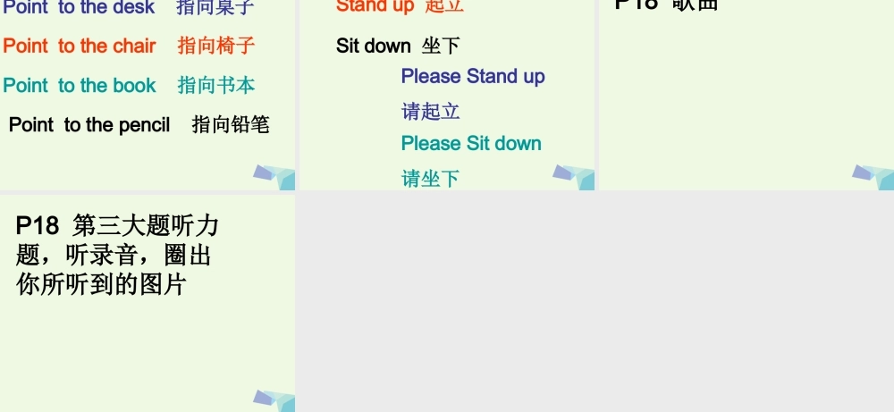 一年级英语上册 Module 3 Unit 2 Point to the window课件3 外研版（一起）-外研版小学一年级上册英语课件