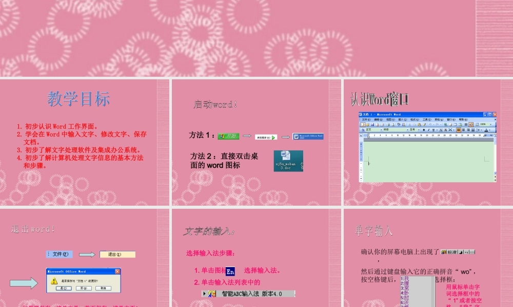 一年级信息技术下册 编写演说词课件 清华版