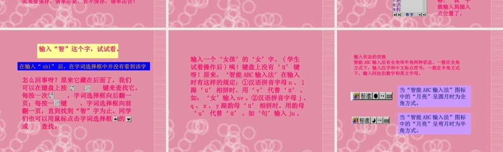 一年级信息技术下册 编写演说词课件 清华版