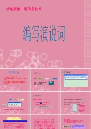 一年级信息技术下册 编写演说词课件 清华版