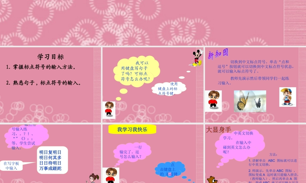 一年级信息技术下册 标点符号的输入 2课件 泰山版