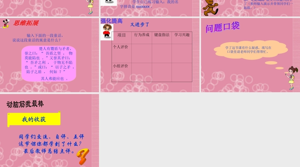 一年级信息技术下册 标点符号的输入 2课件 泰山版