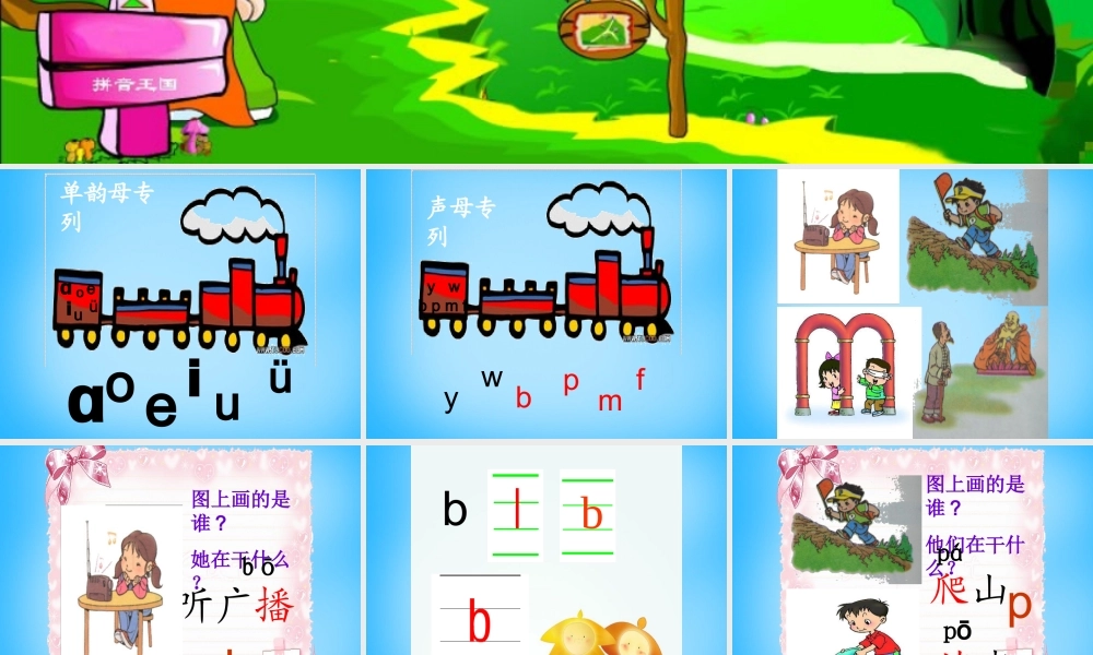 一年级语文上册《b p m f》课件1 苏教版-苏教版小学一年级上册语文课件