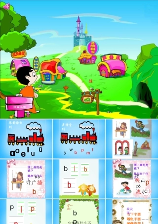 一年级语文上册《b p m f》课件1 苏教版-苏教版小学一年级上册语文课件