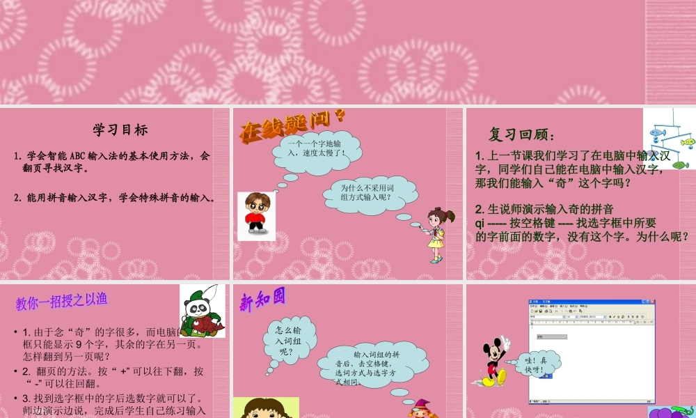 一年级信息技术下册 拼音“写”词组课件 泰山版