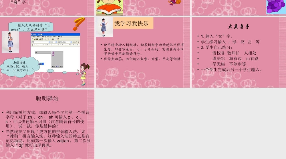 一年级信息技术下册 拼音“写”词组课件 泰山版