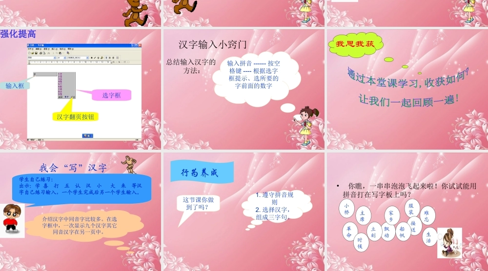 一年级信息技术下册 拼音“写”汉字课件 泰山版