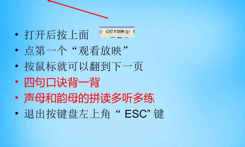一年级语文上册《b p m f》课件2 苏教版-苏教版小学一年级上册语文课件