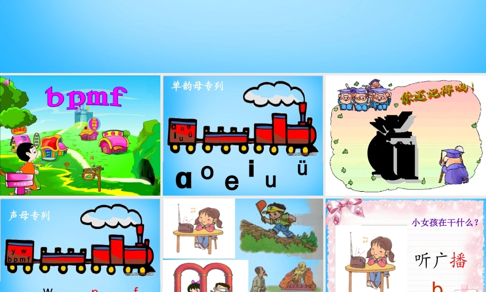 一年级语文上册《b p m f》课件2 苏教版-苏教版小学一年级上册语文课件