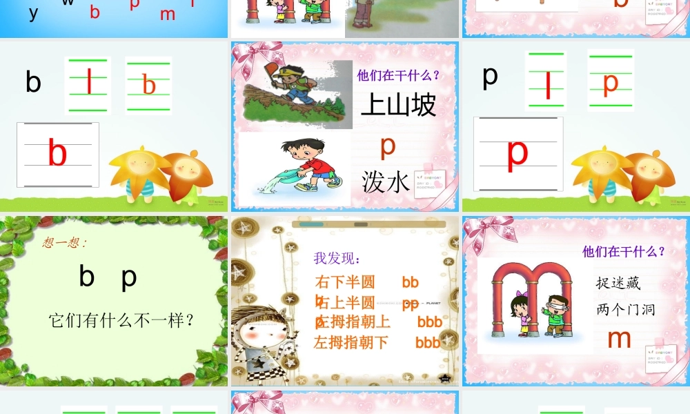 一年级语文上册《b p m f》课件2 苏教版-苏教版小学一年级上册语文课件