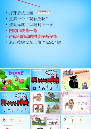 一年级语文上册《b p m f》课件2 苏教版-苏教版小学一年级上册语文课件