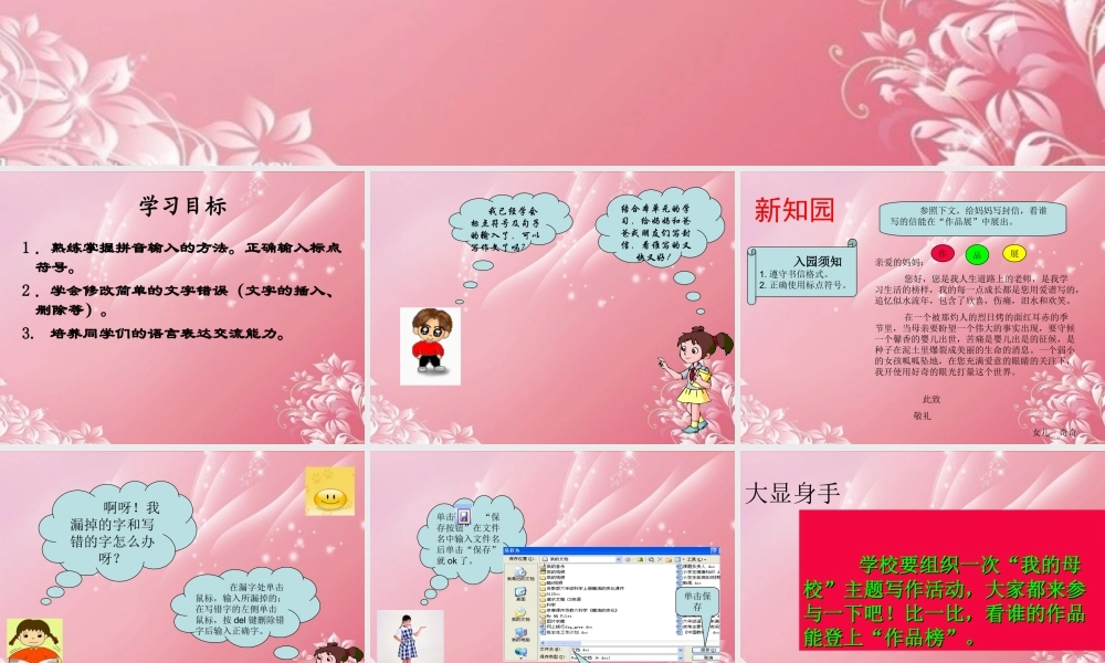 一年级信息技术下册 写信交流课件 泰山版