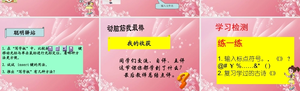 一年级信息技术下册 写信交流课件 泰山版