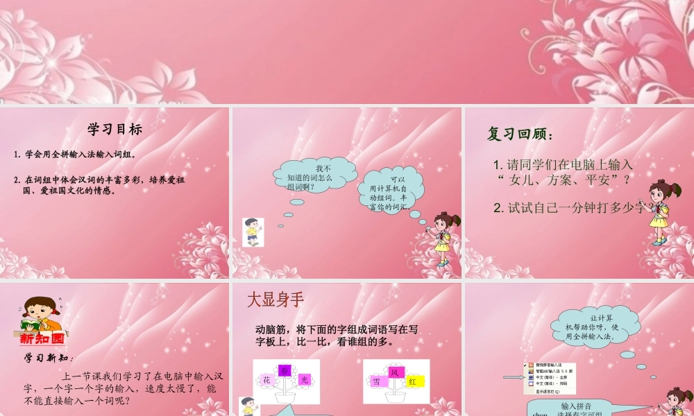 一年级信息技术下册 组词大演练 1课件 泰山版