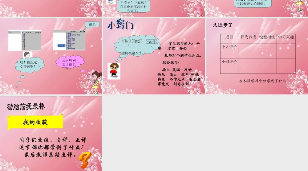 一年级信息技术下册 组词大演练 1课件 泰山版