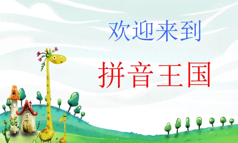 一年级语文上册《d t n l》课件1 苏教版-苏教版小学一年级上册语文课件