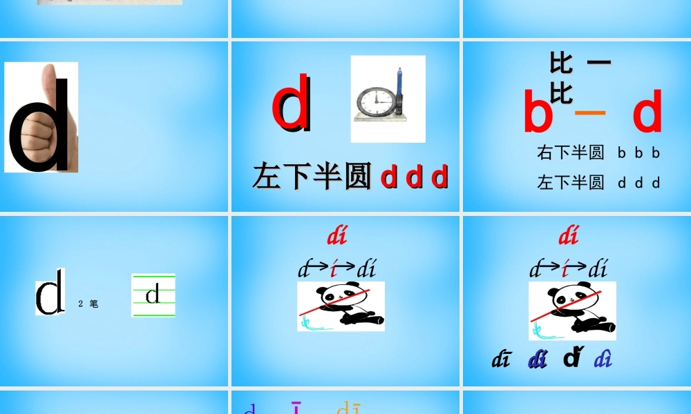 一年级语文上册《d t n l》课件1 苏教版-苏教版小学一年级上册语文课件