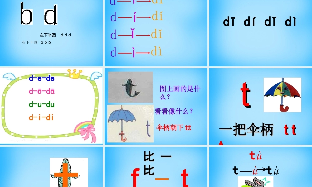 一年级语文上册《d t n l》课件1 苏教版-苏教版小学一年级上册语文课件