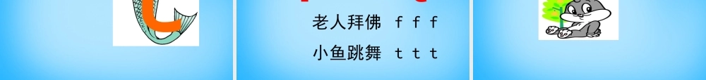 一年级语文上册《d t n l》课件1 苏教版-苏教版小学一年级上册语文课件