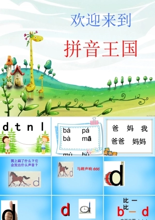 一年级语文上册《d t n l》课件1 苏教版-苏教版小学一年级上册语文课件