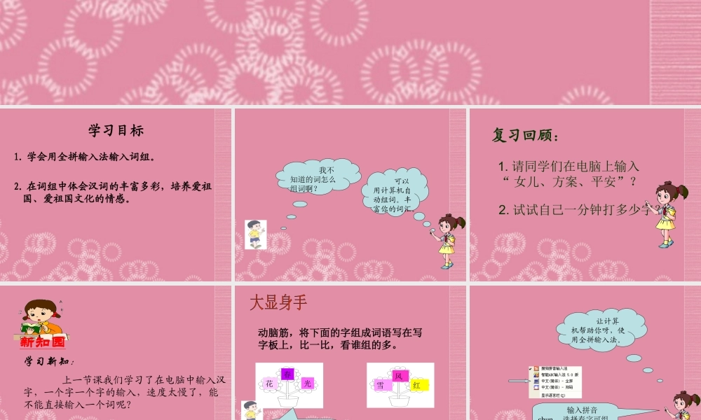 一年级信息技术下册 组词大演练 2课件 泰山版