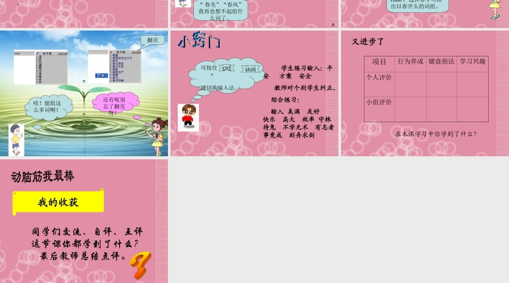 一年级信息技术下册 组词大演练 2课件 泰山版