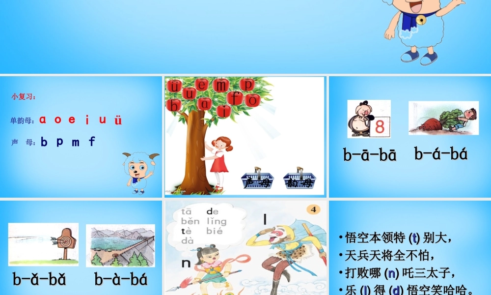 一年级语文上册《d t n l》课件2 苏教版-苏教版小学一年级上册语文课件