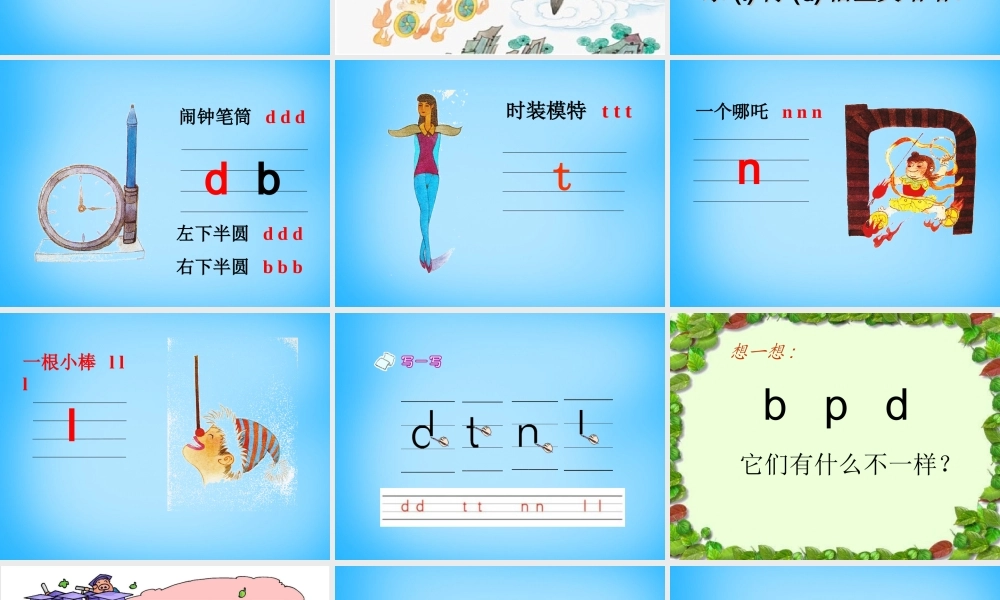 一年级语文上册《d t n l》课件2 苏教版-苏教版小学一年级上册语文课件