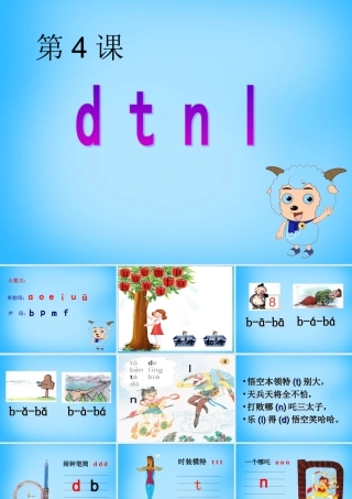 一年级语文上册《d t n l》课件2 苏教版-苏教版小学一年级上册语文课件