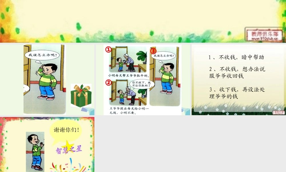 一年级语文上册 该怎么办课件1 鲁教版-鲁教版小学一年级上册语文课件