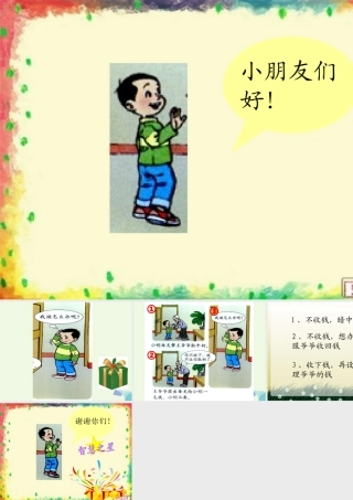 一年级语文上册 该怎么办课件1 鲁教版-鲁教版小学一年级上册语文课件