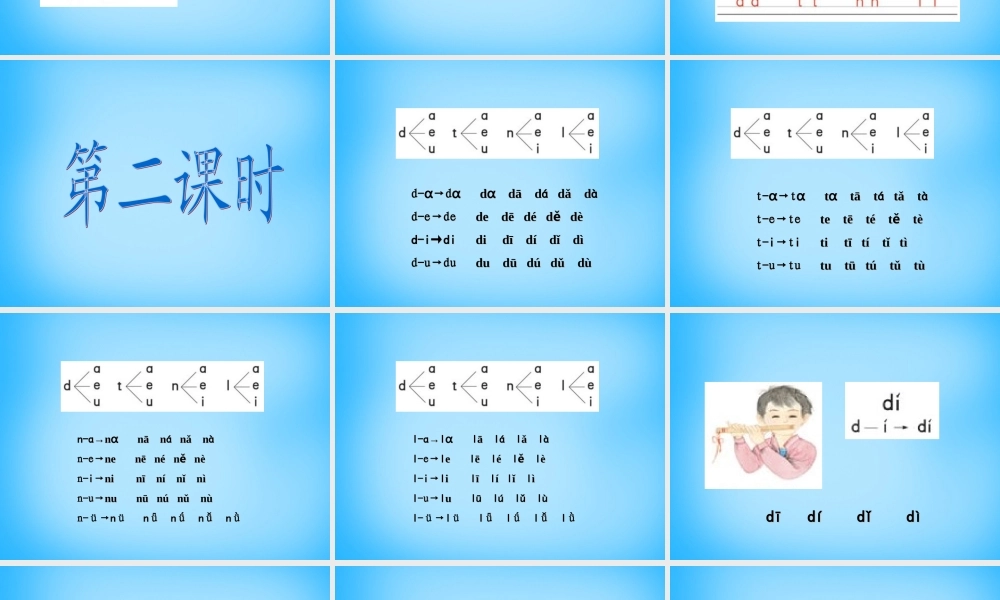 一年级语文上册《d t n l》课件3 苏教版-苏教版小学一年级上册语文课件