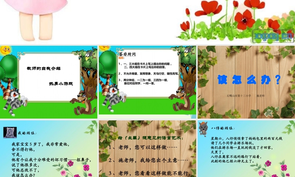 一年级语文上册 该怎么办课件2 鲁教版-鲁教版小学一年级上册语文课件