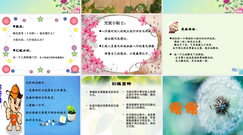 一年级语文上册 该怎么办课件2 鲁教版-鲁教版小学一年级上册语文课件