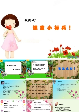 一年级语文上册 该怎么办课件2 鲁教版-鲁教版小学一年级上册语文课件